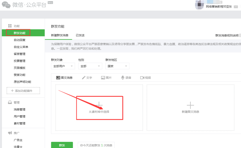 公众号怎么编辑文章