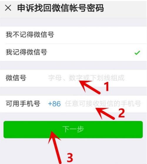 手机丢失怎么找回微信