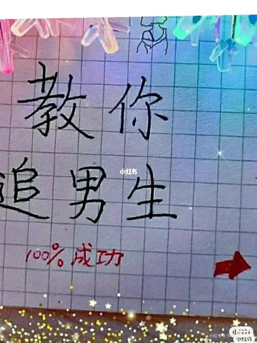 男孩子怎么追