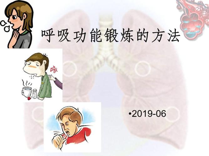 运动时正确的呼吸方法