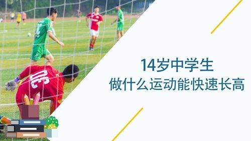 初中生做哪些运动减肥