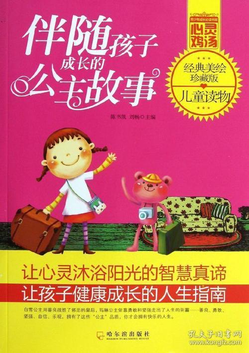 孩子的成长故事怎么写