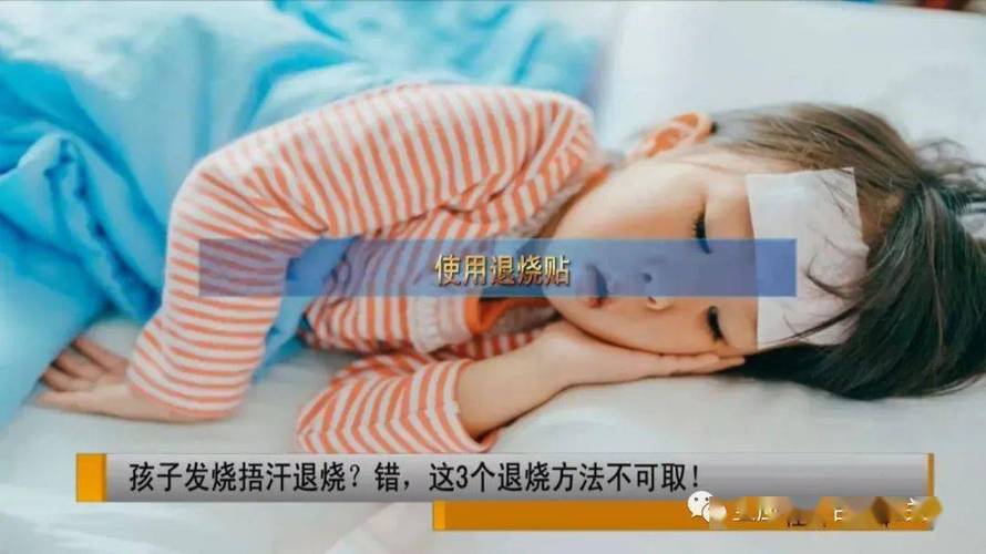 孩子发烧不出汗怎么办