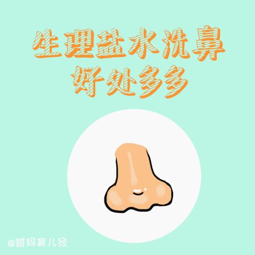 怎么给孩子洗鼻子