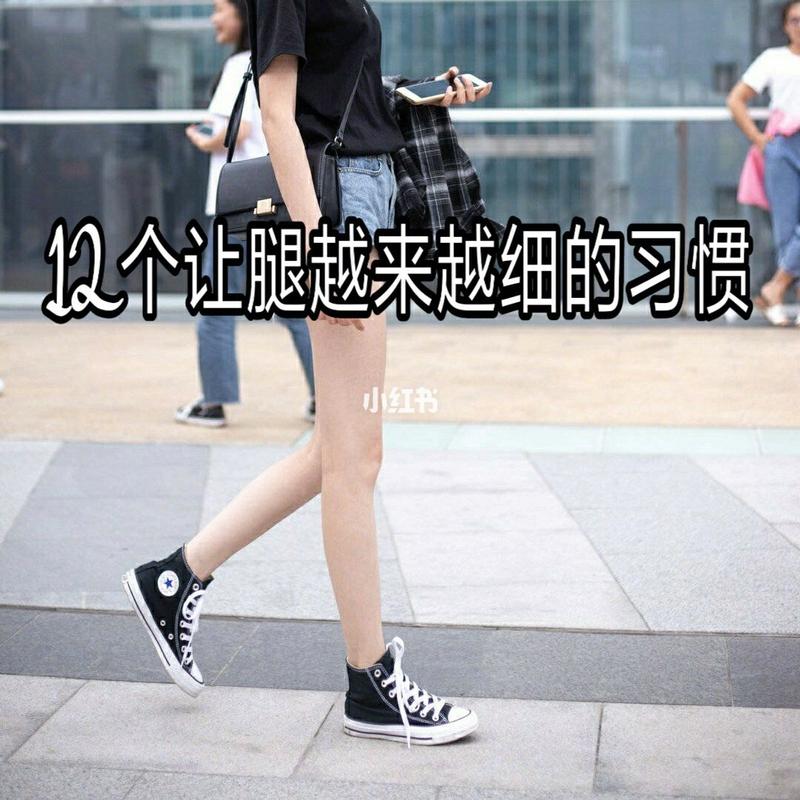 做什么运动才能让腿细下来