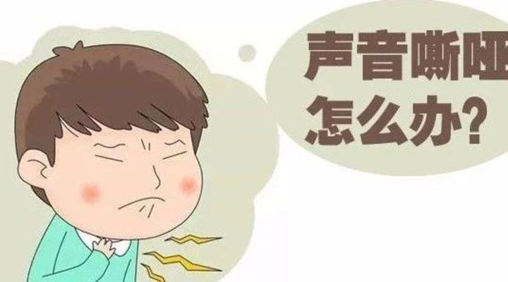 孩子声音嘶哑怎么办