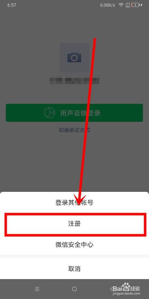 邮箱注册微信新账号怎么注册