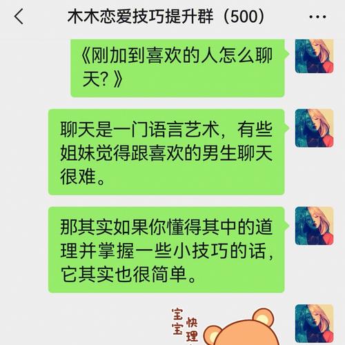 跟男孩子怎么聊天