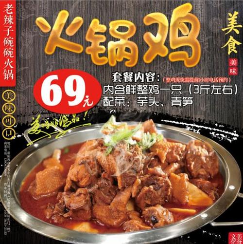 重庆火锅鸡的做法