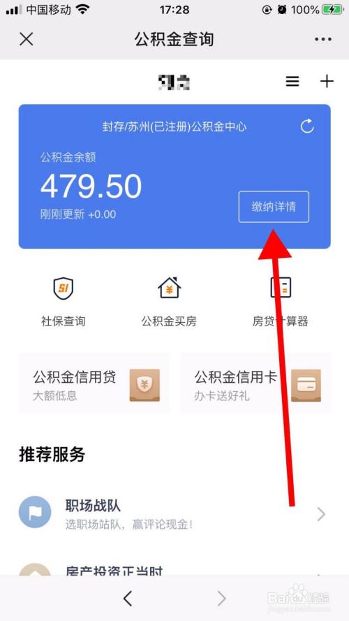 怎么看公积金账号
