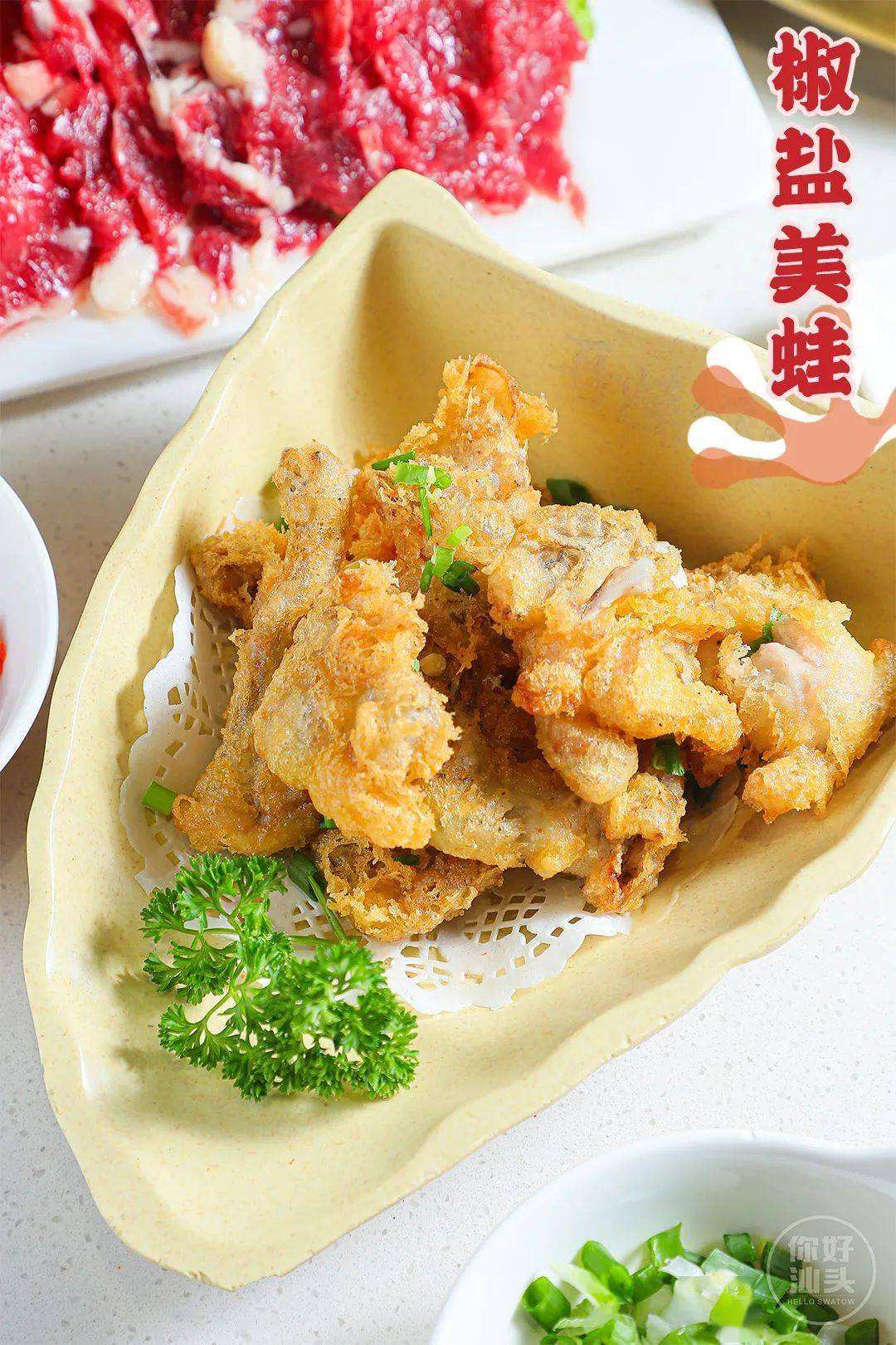 椒盐牛蛙的做法