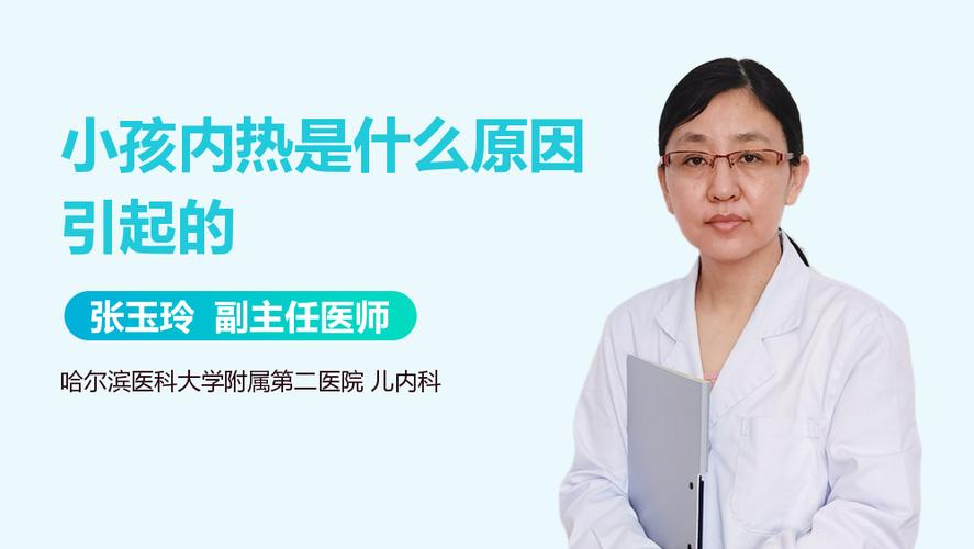 小孩子内热怎么办