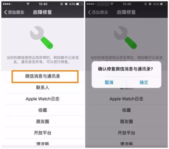 微信数据丢失怎么恢复