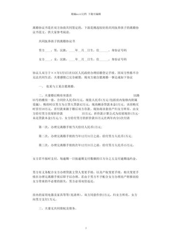 离婚孩子共同抚养怎么写