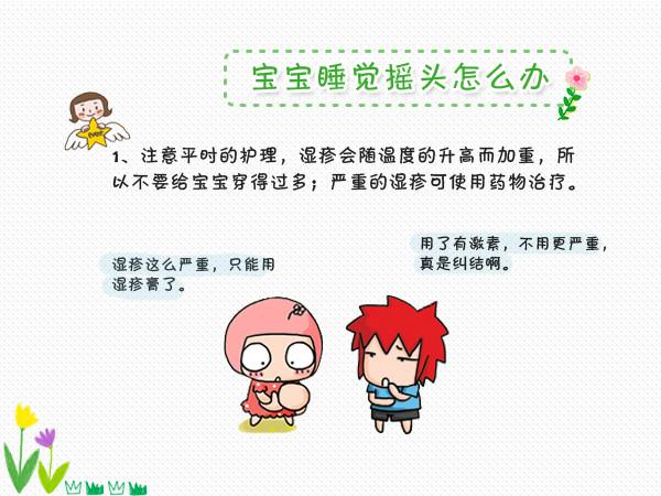 孩子老是摇头怎么回事
