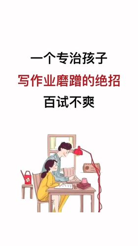 孩子写作业很慢怎么办