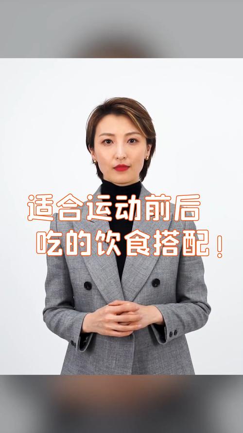 运动前后怎么吃