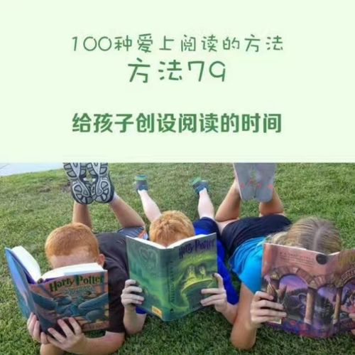 怎么让孩子爱上阅读