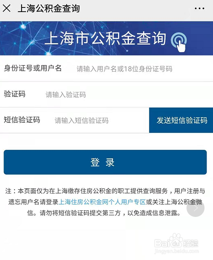 上海公积金账号怎么查