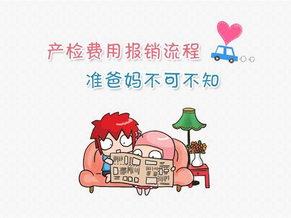 生孩子怎么报销