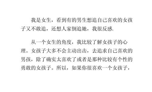 怎么样追男孩子