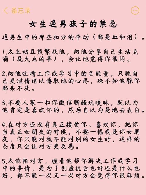 女孩子怎么追男孩子