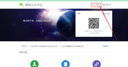 怎么创建微信公众号