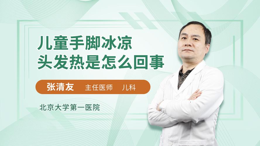 孩子高烧手脚冰凉怎么办