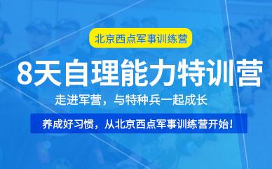 暑期运动营 北京