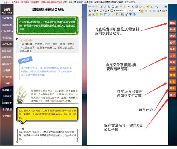怎么编辑公众号文章