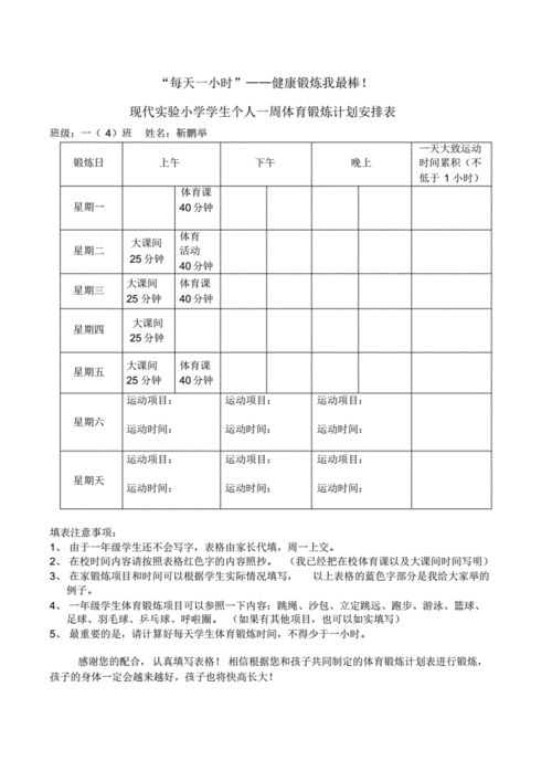 一周要怎样运动