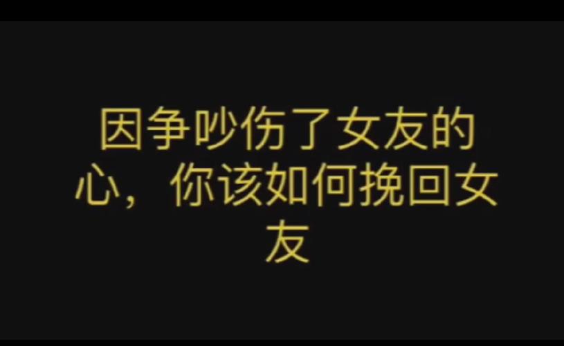 伤了女孩子的心怎么挽回