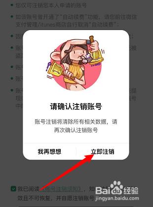 积目怎么注销账号