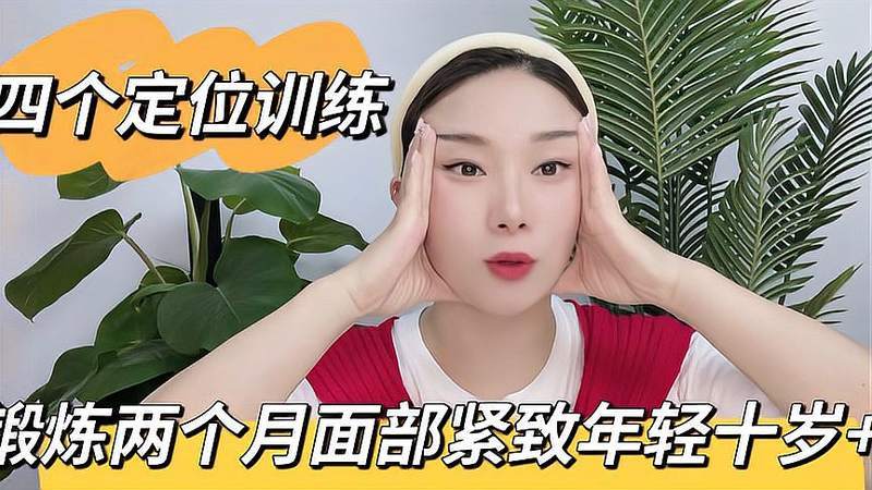 脸部什么运动可以紧致