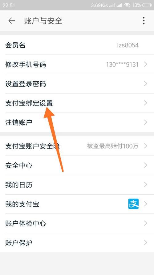 怎么解绑淘宝账号