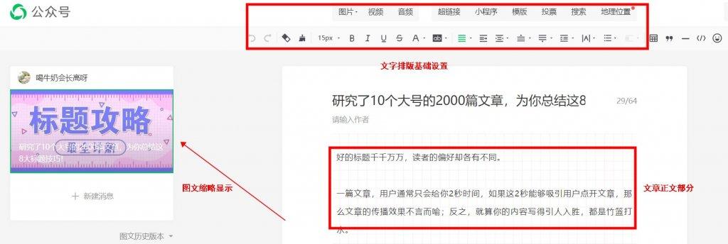 公众号怎么发文章