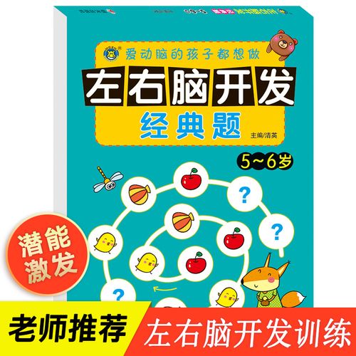 怎么开发孩子的右脑