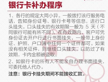 银行卡丢失了怎么补办