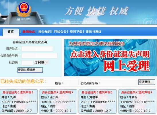 身份证在外地丢失怎么挂失
