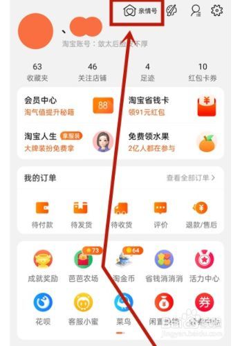 怎么解除绑定淘宝账号