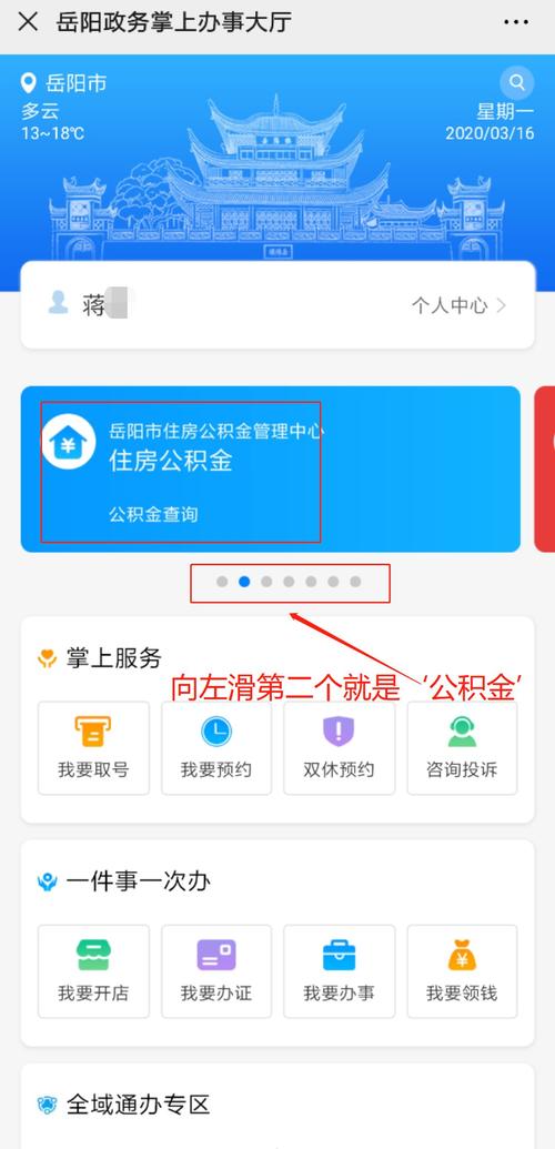 公积金账号怎么查