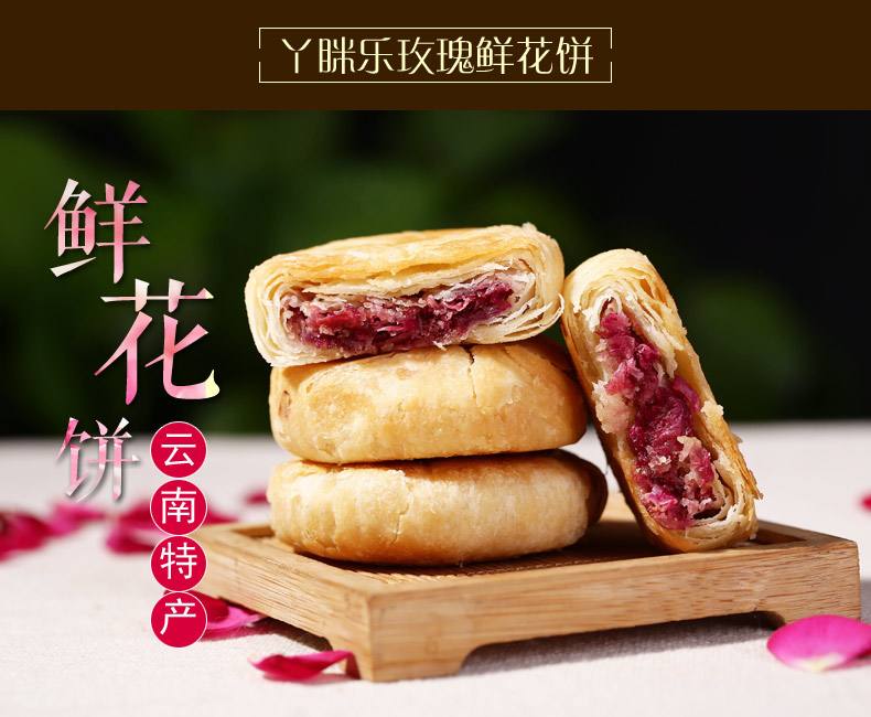 云南鲜花饼的做法