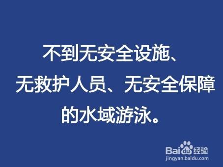 游泳夏季运动注意事项
