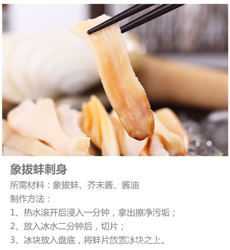 象拔蚌刺身做法图解视频