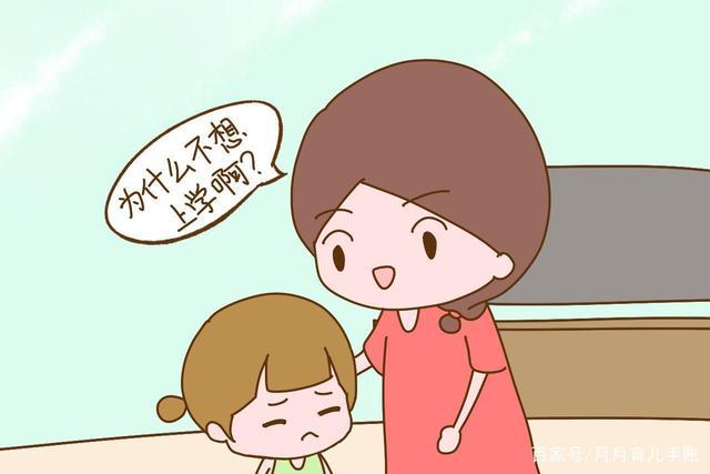 小孩子说不想上学怎么办