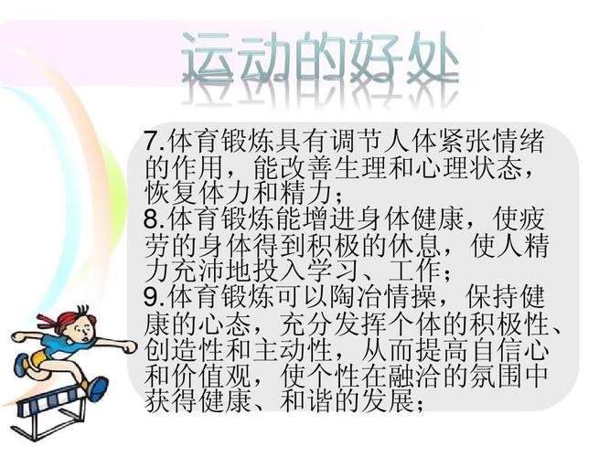 健康运动法