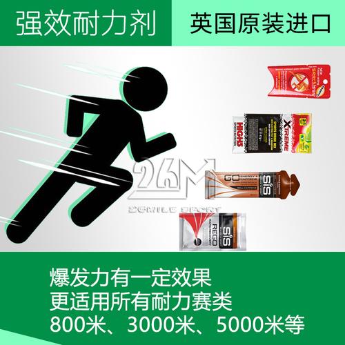 马拉松运动补剂