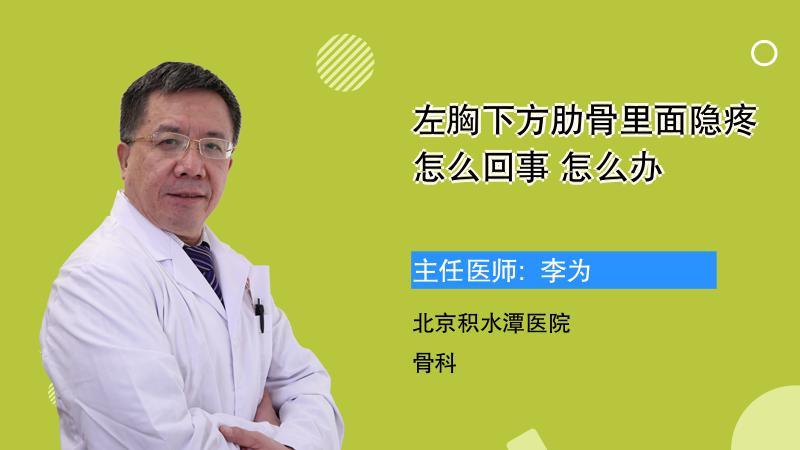 孩子肋骨疼怎么回事
