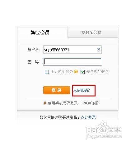 淘宝账号怎么修改密码