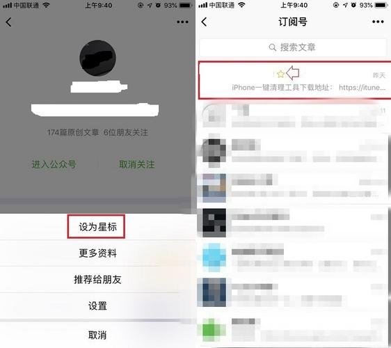 怎么置顶公众号
